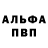 APVP кристаллы Fer Reter