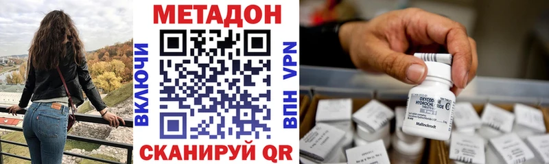 Метадон кристалл  Дигора 